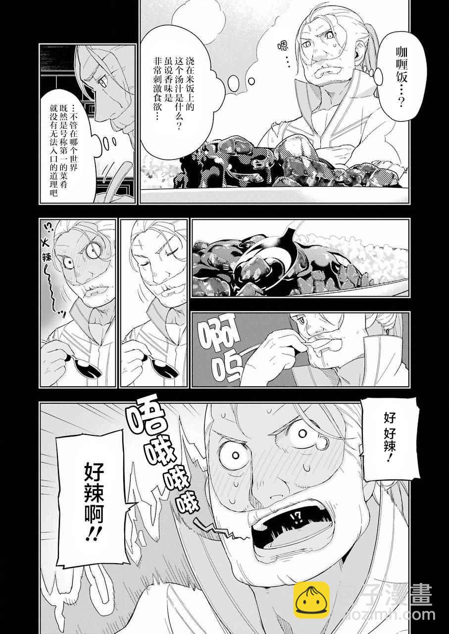 🍜异世界食堂 第10话 第8页