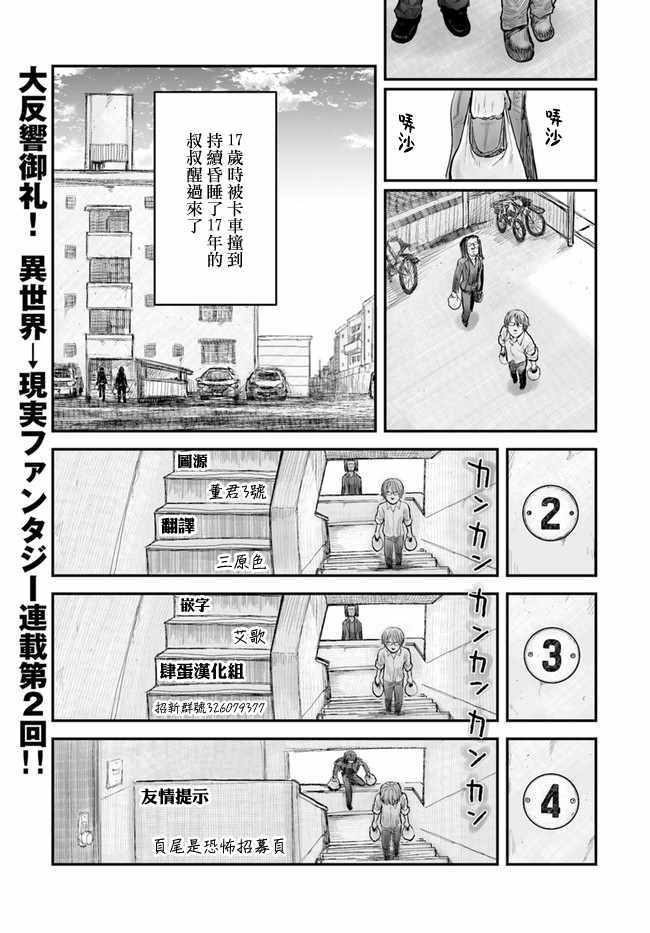 🍜异世界叔叔 第2话 第1页