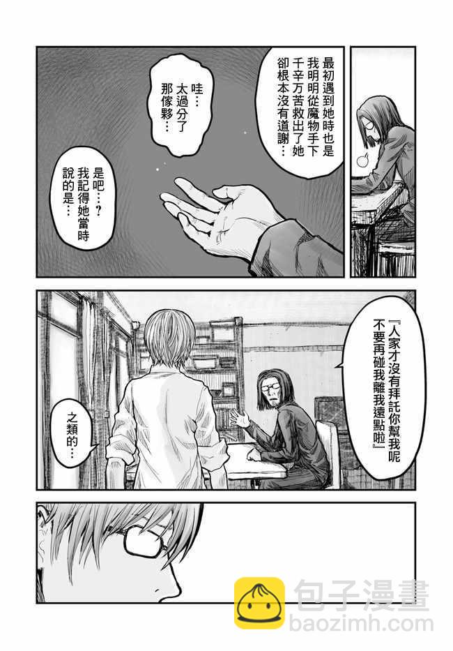 🍜异世界叔叔 第2话 第10页