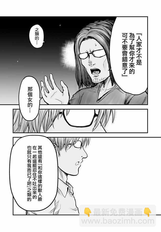 🍜异世界叔叔 第2话 第11页