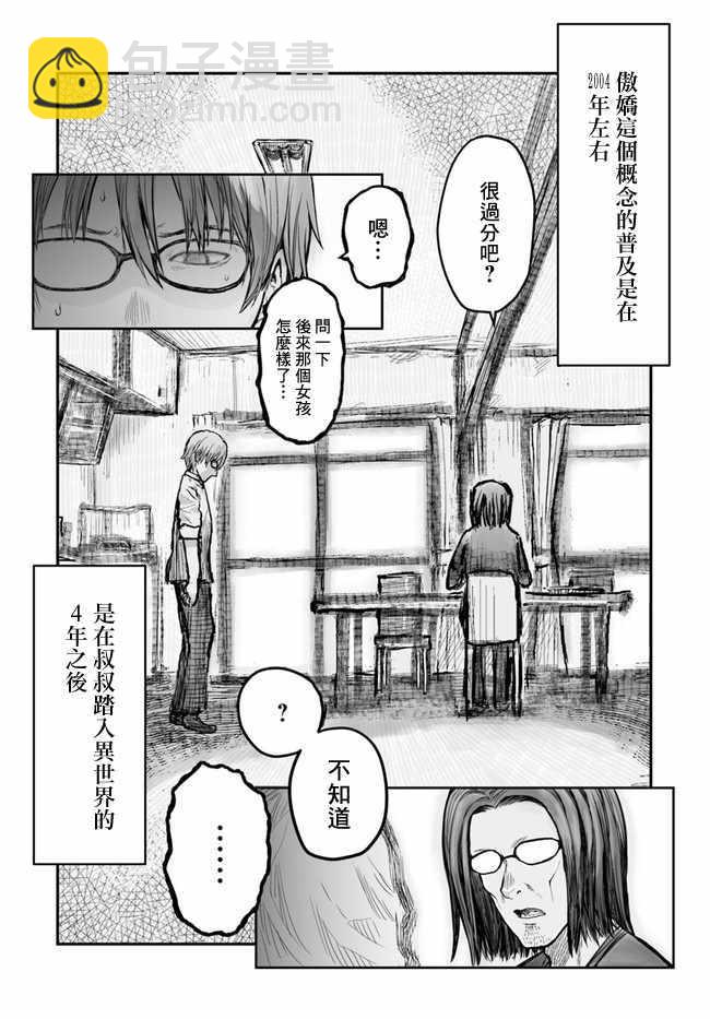 🍜异世界叔叔 第2话 第14页