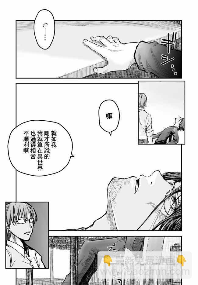 🍜异世界叔叔 第2话 第15页