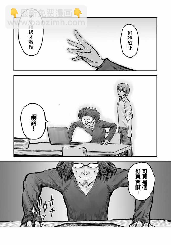 🍜异世界叔叔 第2话 第16页
