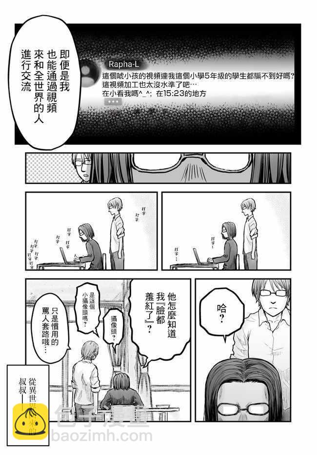 🍜异世界叔叔 第2话 第17页
