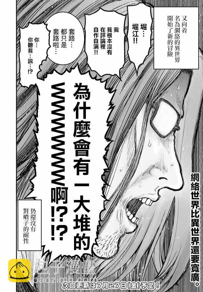 🍜异世界叔叔 第2话 第18页