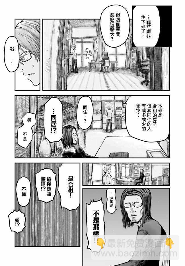 🍜异世界叔叔 第2话 第3页