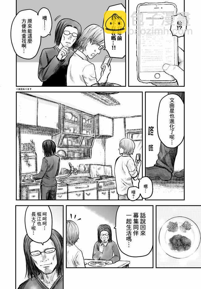 🍜异世界叔叔 第2话 第4页