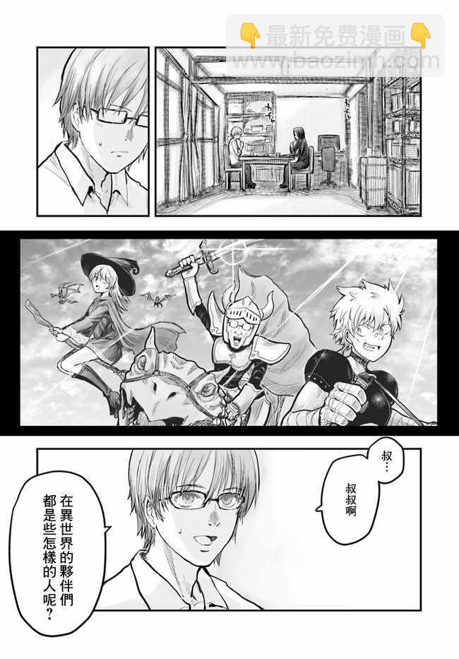 🍜异世界叔叔 第2话 第5页