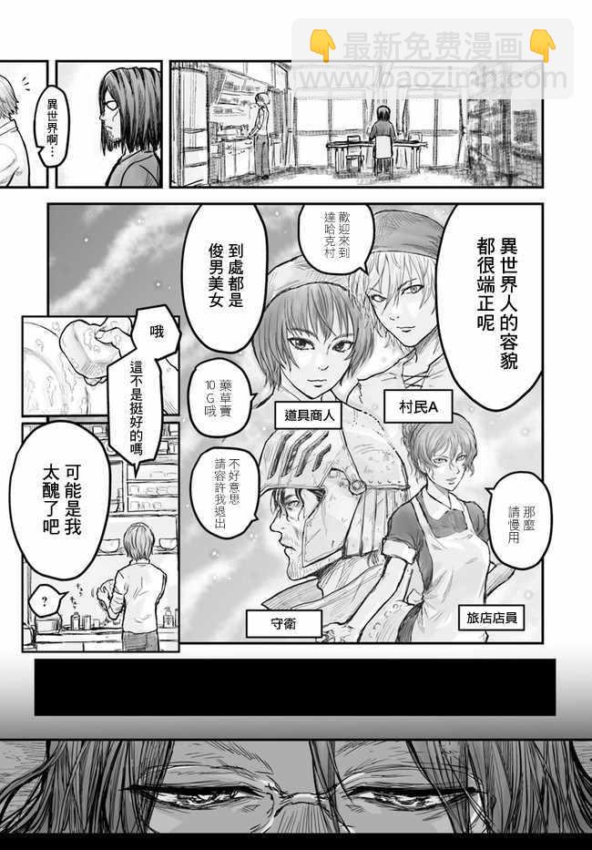 🍜异世界叔叔 第2话 第7页