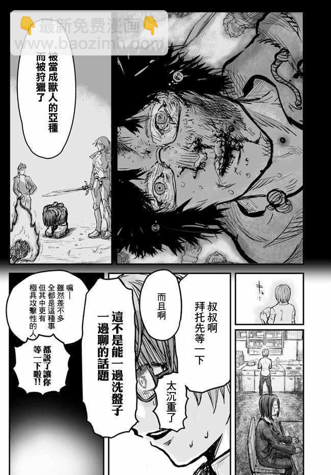 🍜异世界叔叔 第2话 第8页