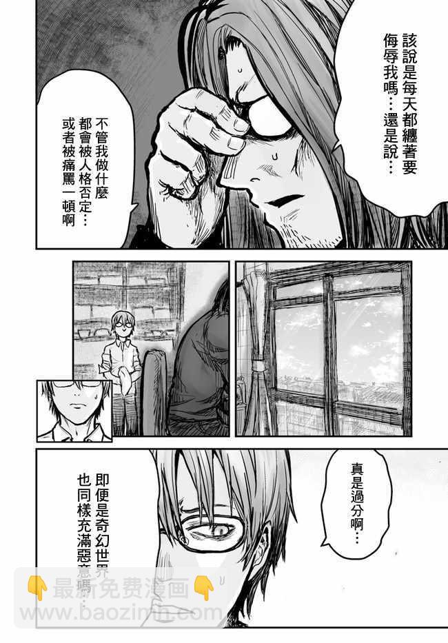 🍜异世界叔叔 第2话 第9页