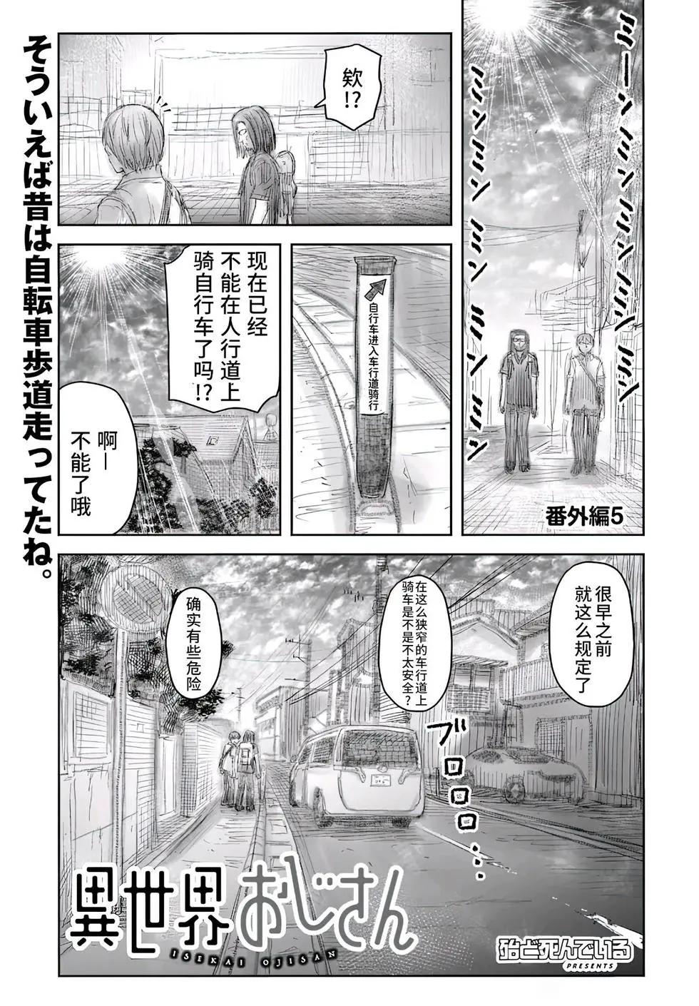 🍜异世界叔叔 番外13 第1页