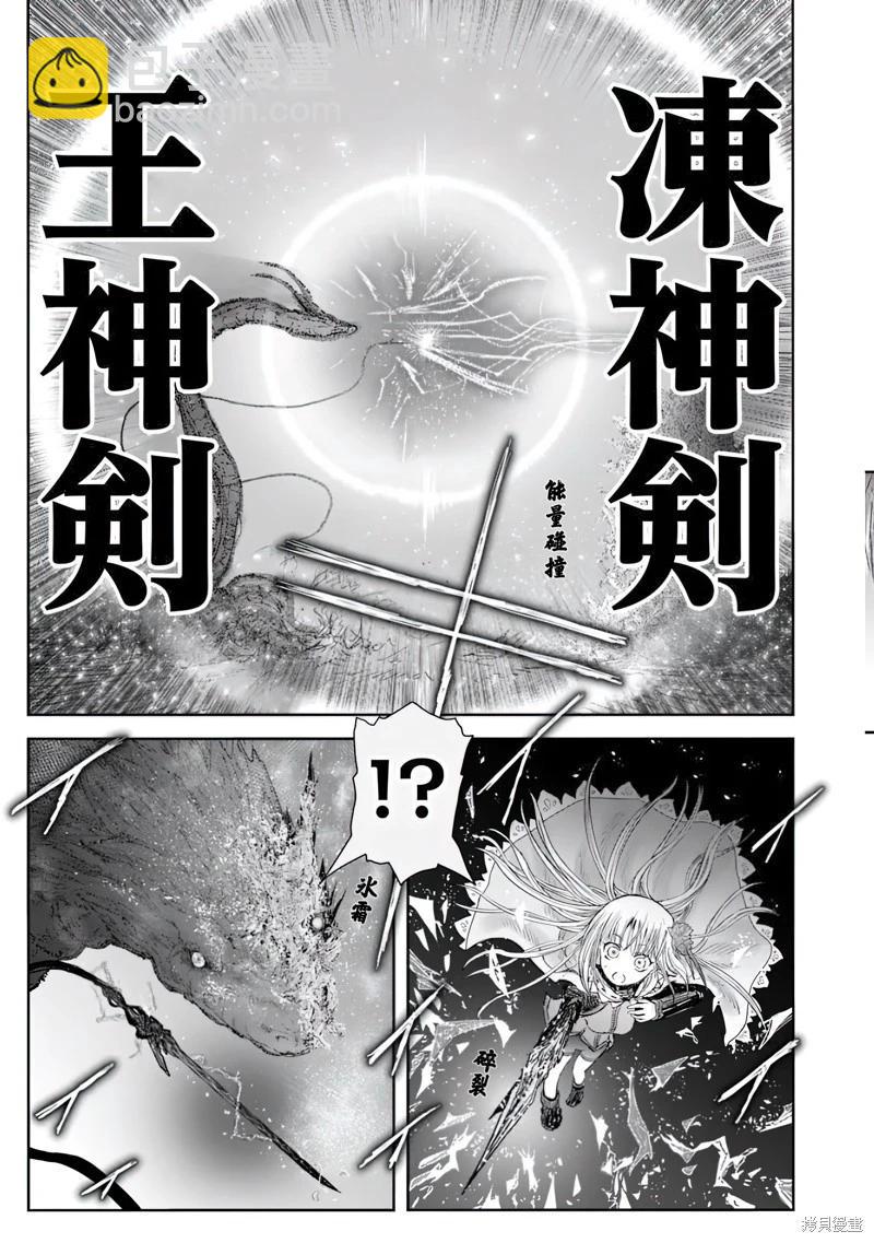 🍜异世界叔叔 第63话 第11页
