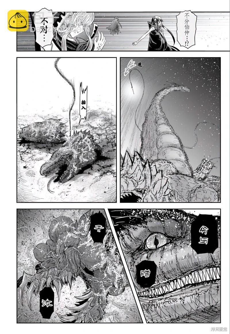 🍜异世界叔叔 第63话 第12页