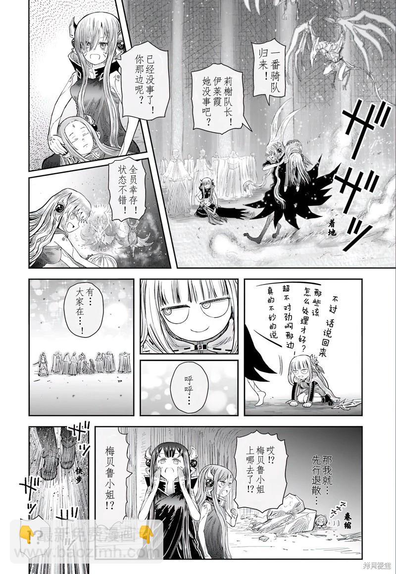 🍜异世界叔叔 第63话 第16页