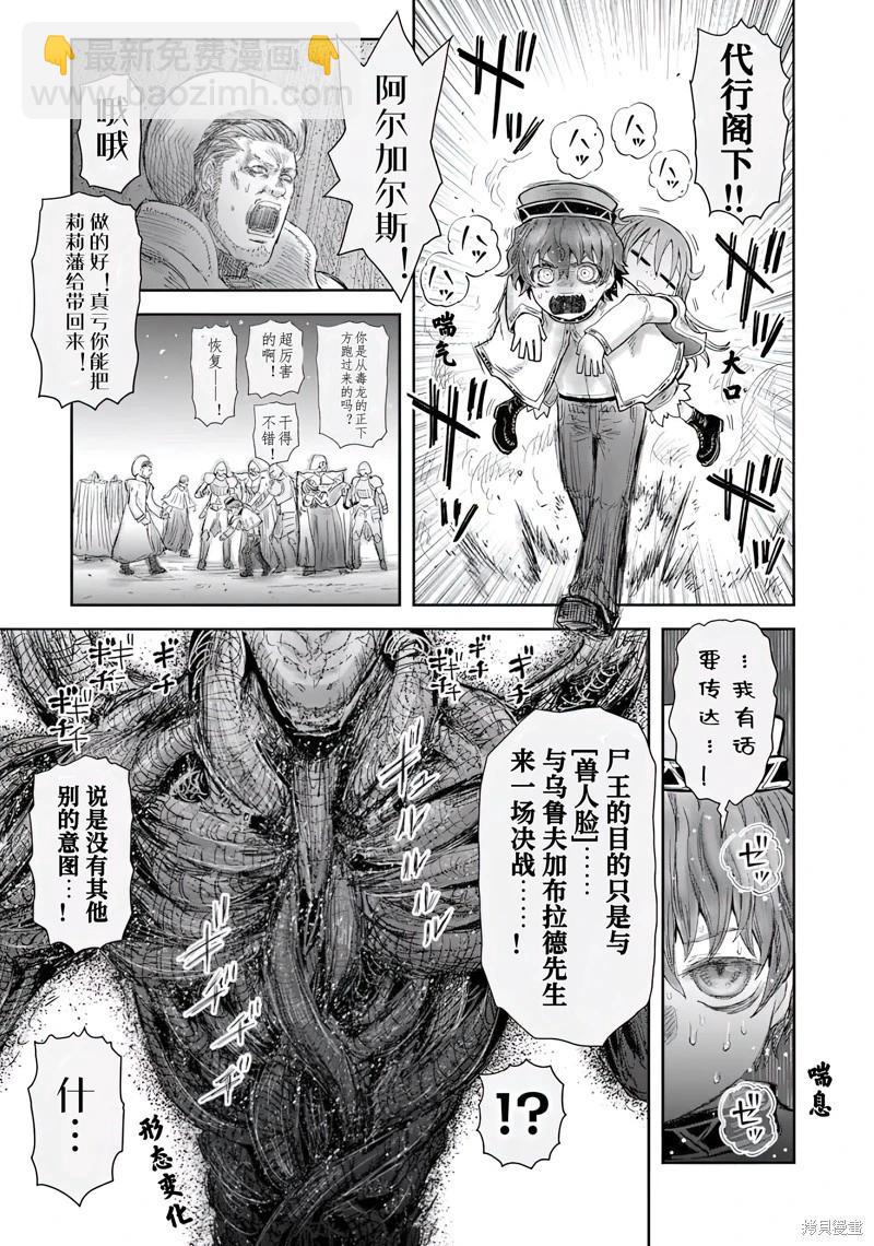 🍜异世界叔叔 第63话 第17页