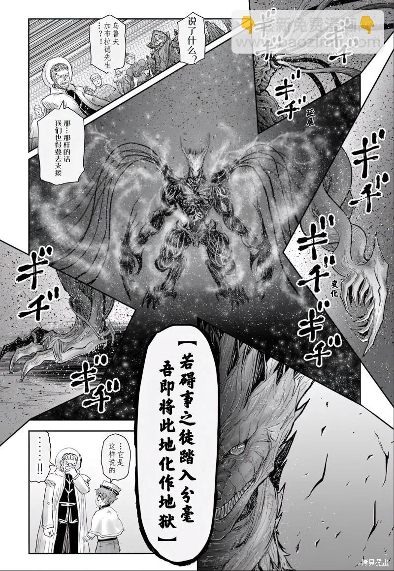🍜异世界叔叔 第63话 第18页