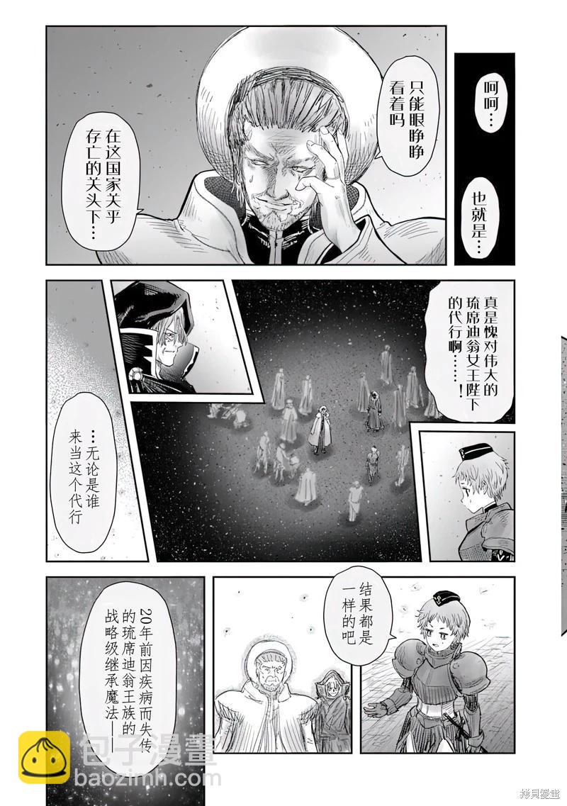 🍜异世界叔叔 第63话 第19页