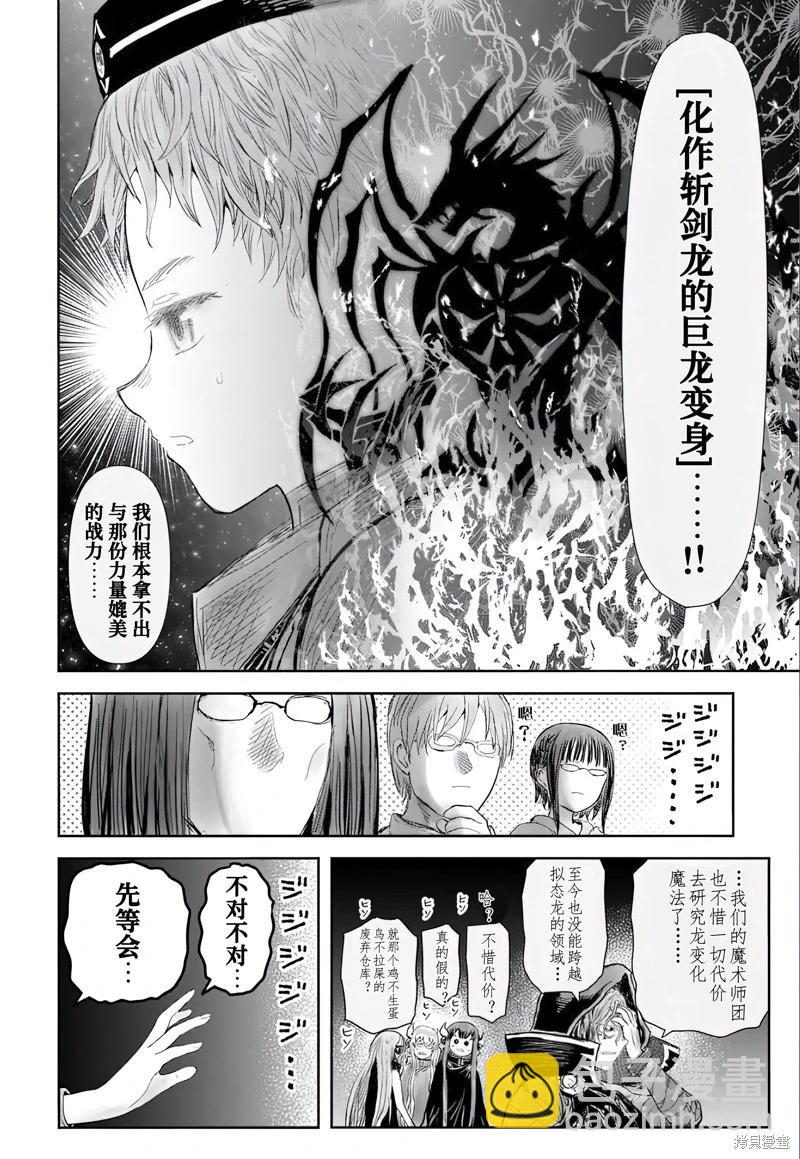 🍜异世界叔叔 第63话 第20页