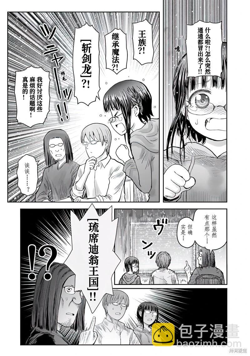 🍜异世界叔叔 第63话 第21页