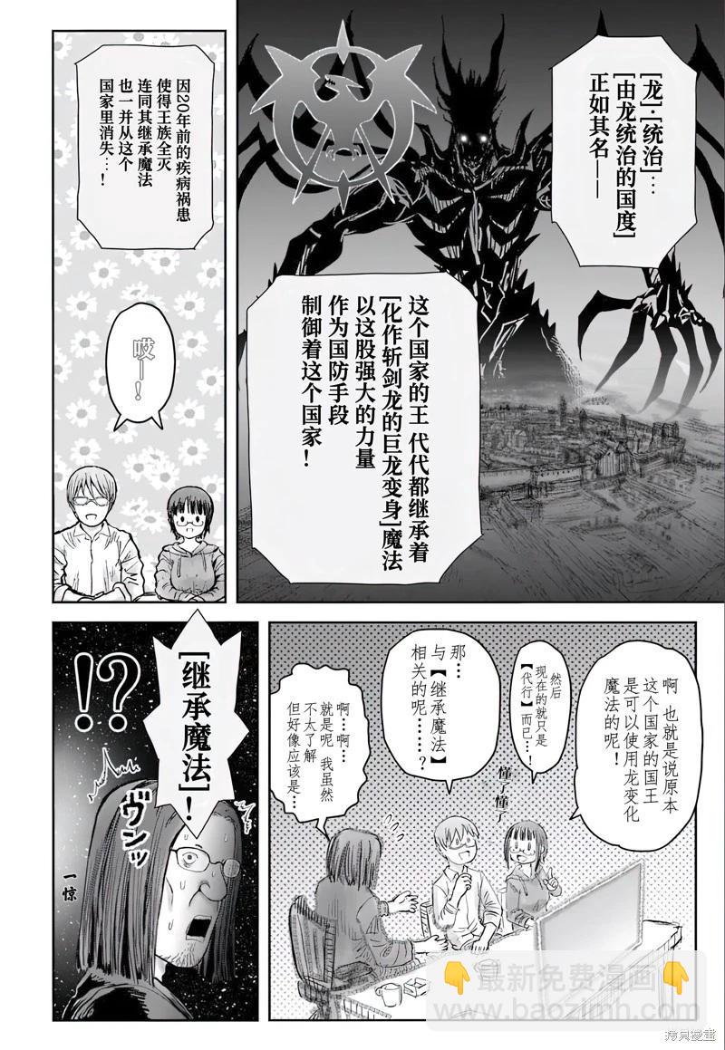 🍜异世界叔叔 第63话 第22页
