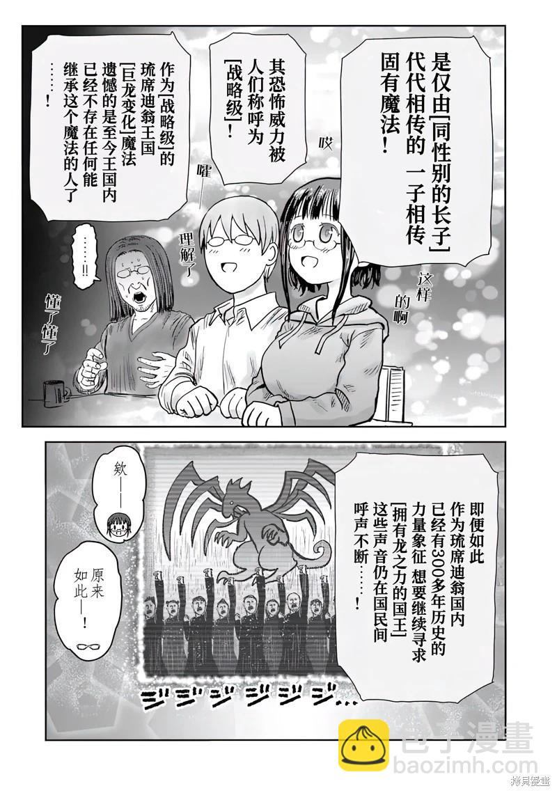 🍜异世界叔叔 第63话 第23页