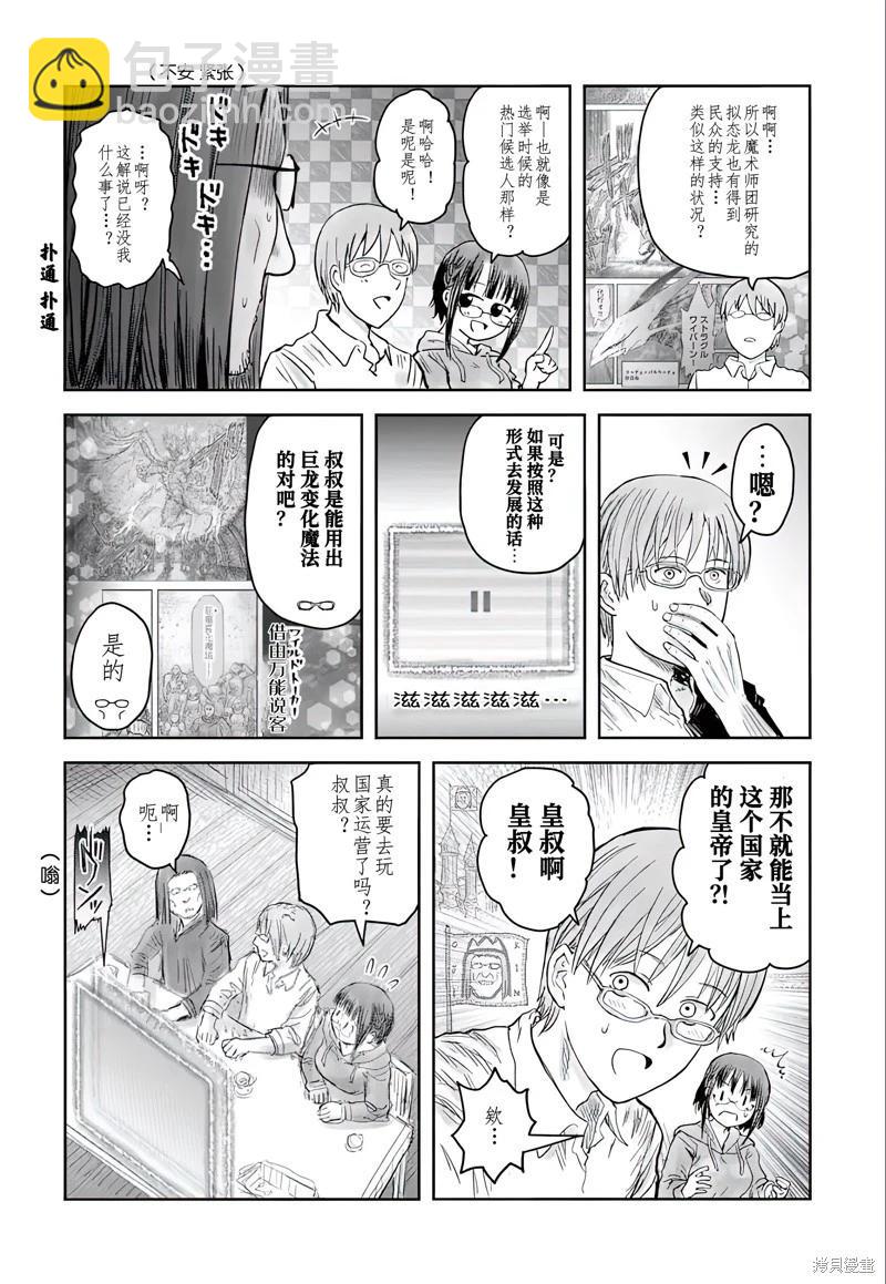 🍜异世界叔叔 第63话 第24页