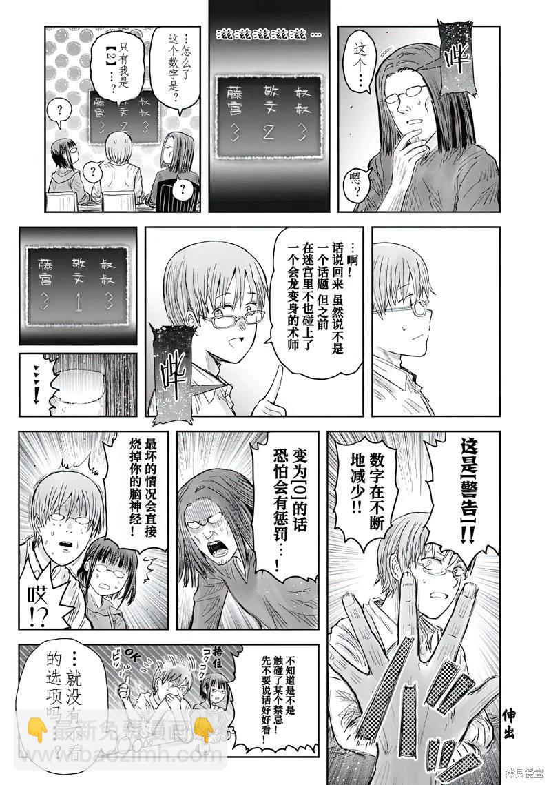 🍜异世界叔叔 第63话 第25页