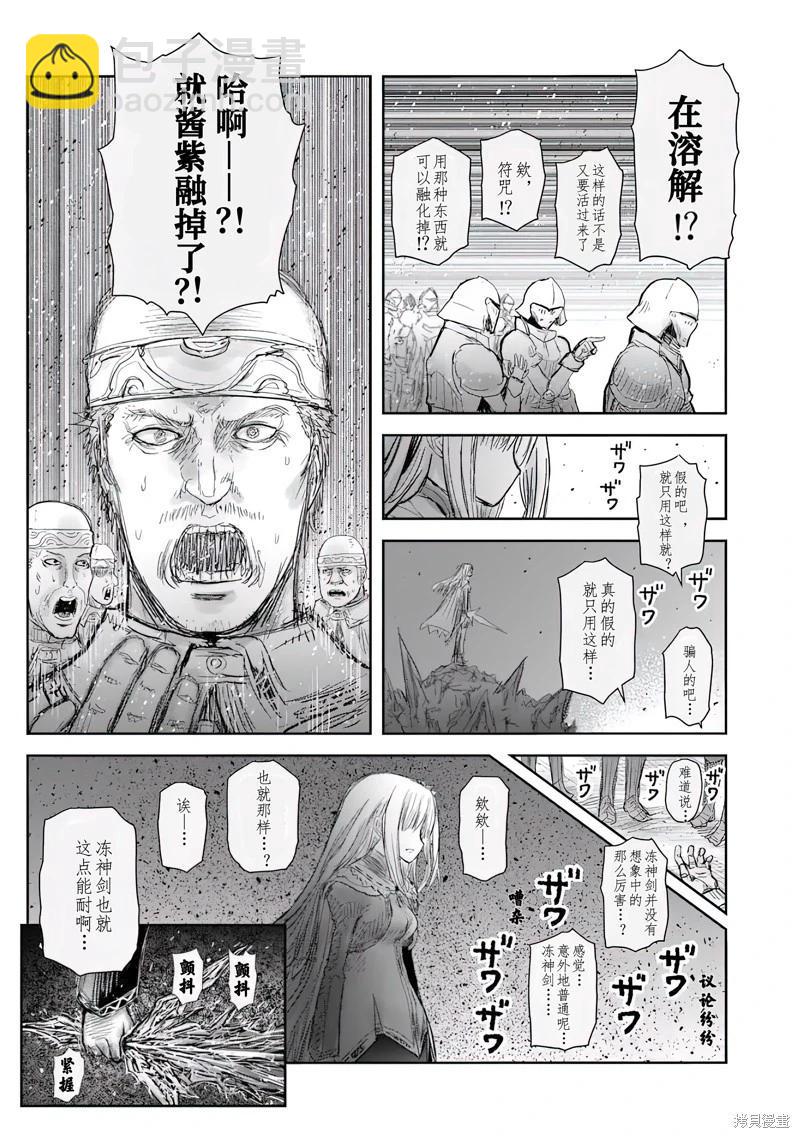 🍜异世界叔叔 第63话 第3页