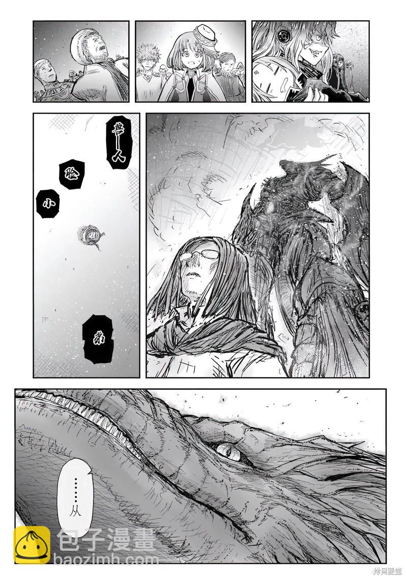 🍜异世界叔叔 第63话 第31页