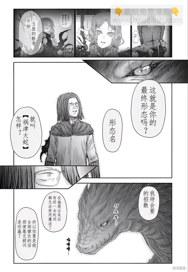 🍜异世界叔叔 第63话 第32页