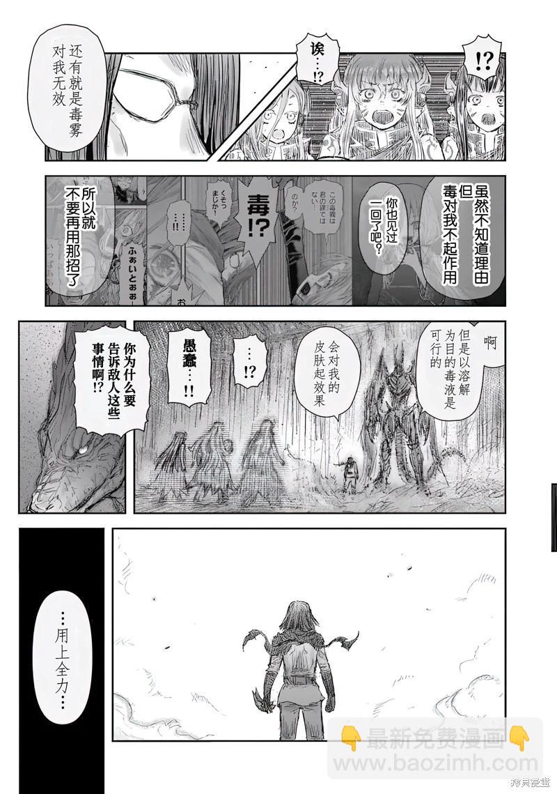🍜异世界叔叔 第63话 第33页
