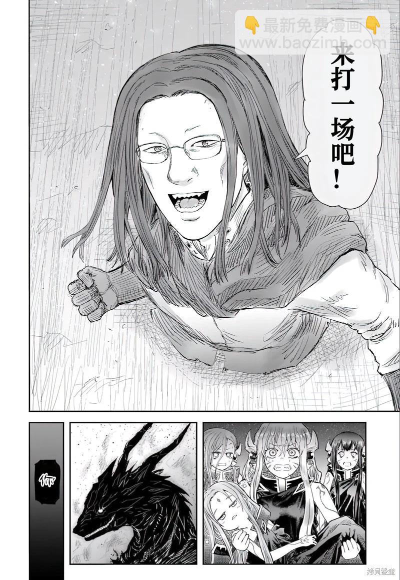 🍜异世界叔叔 第63话 第34页