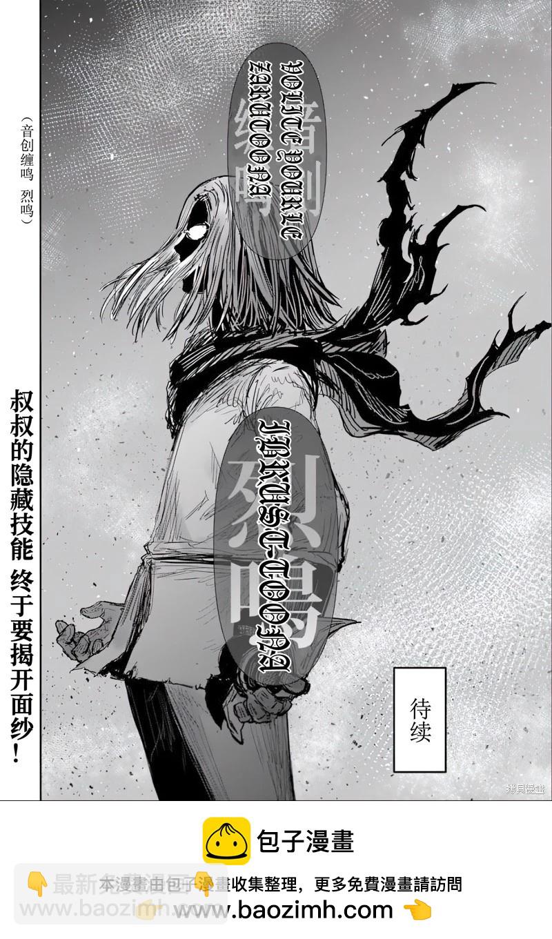 🍜异世界叔叔 第63话 第36页
