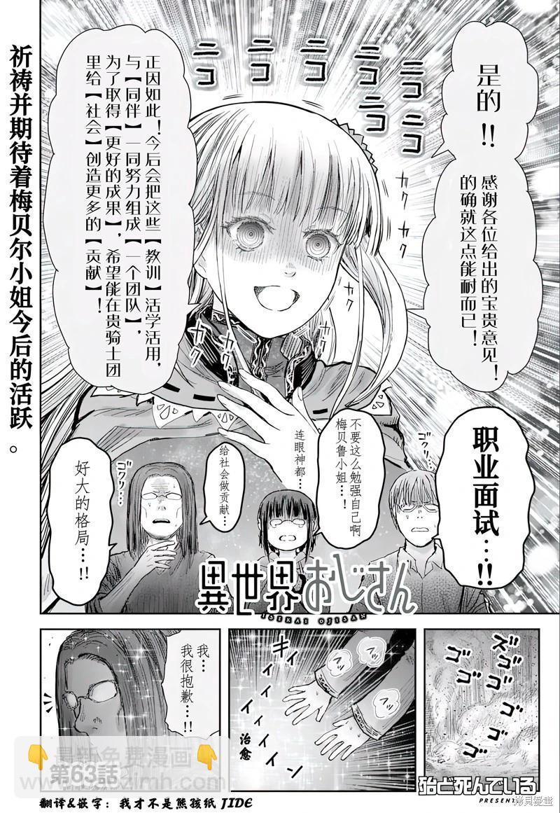 🍜异世界叔叔 第63话 第4页