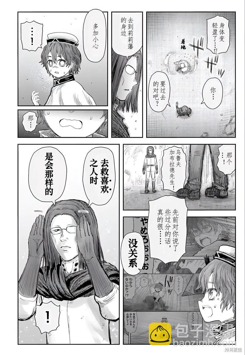 🍜异世界叔叔 第63话 第6页