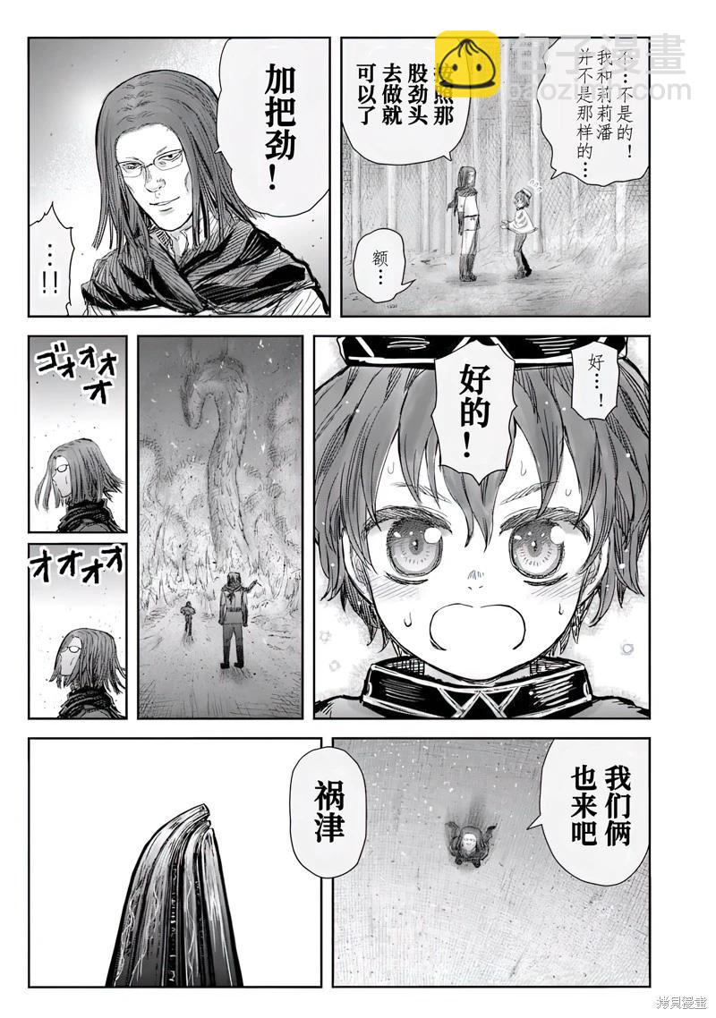 🍜异世界叔叔 第63话 第7页