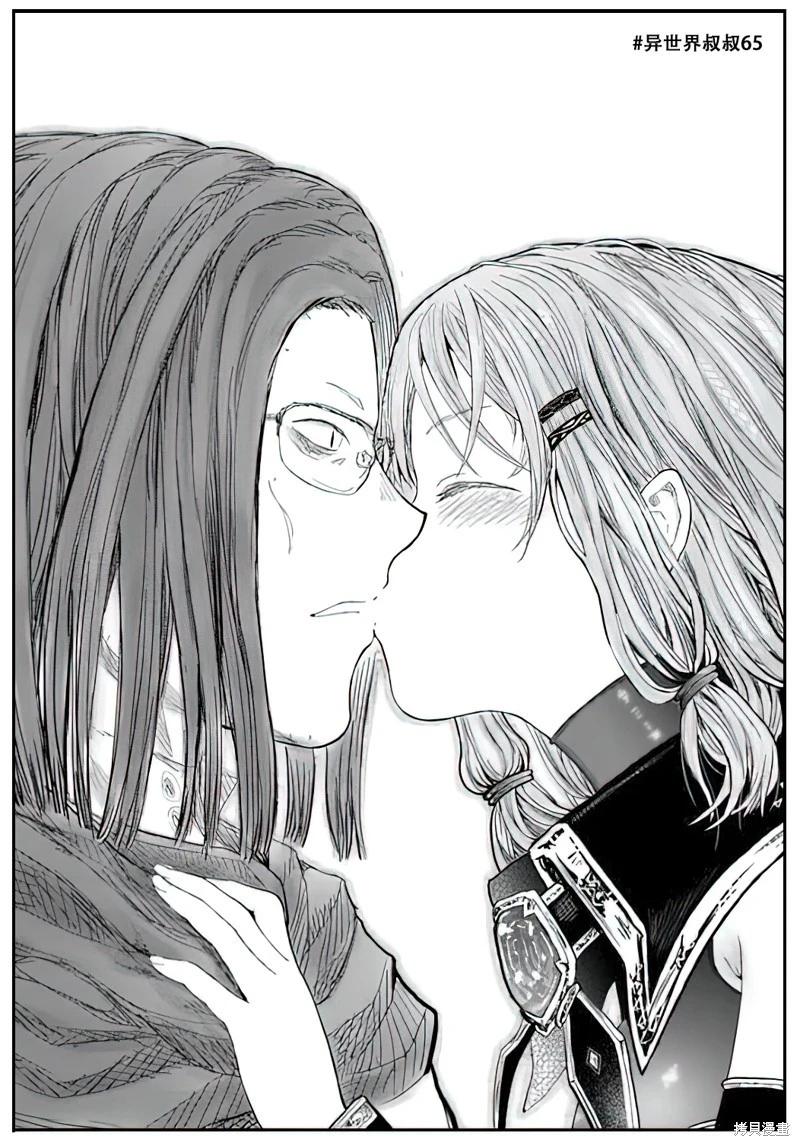 🍜异世界叔叔 第65话 第1页