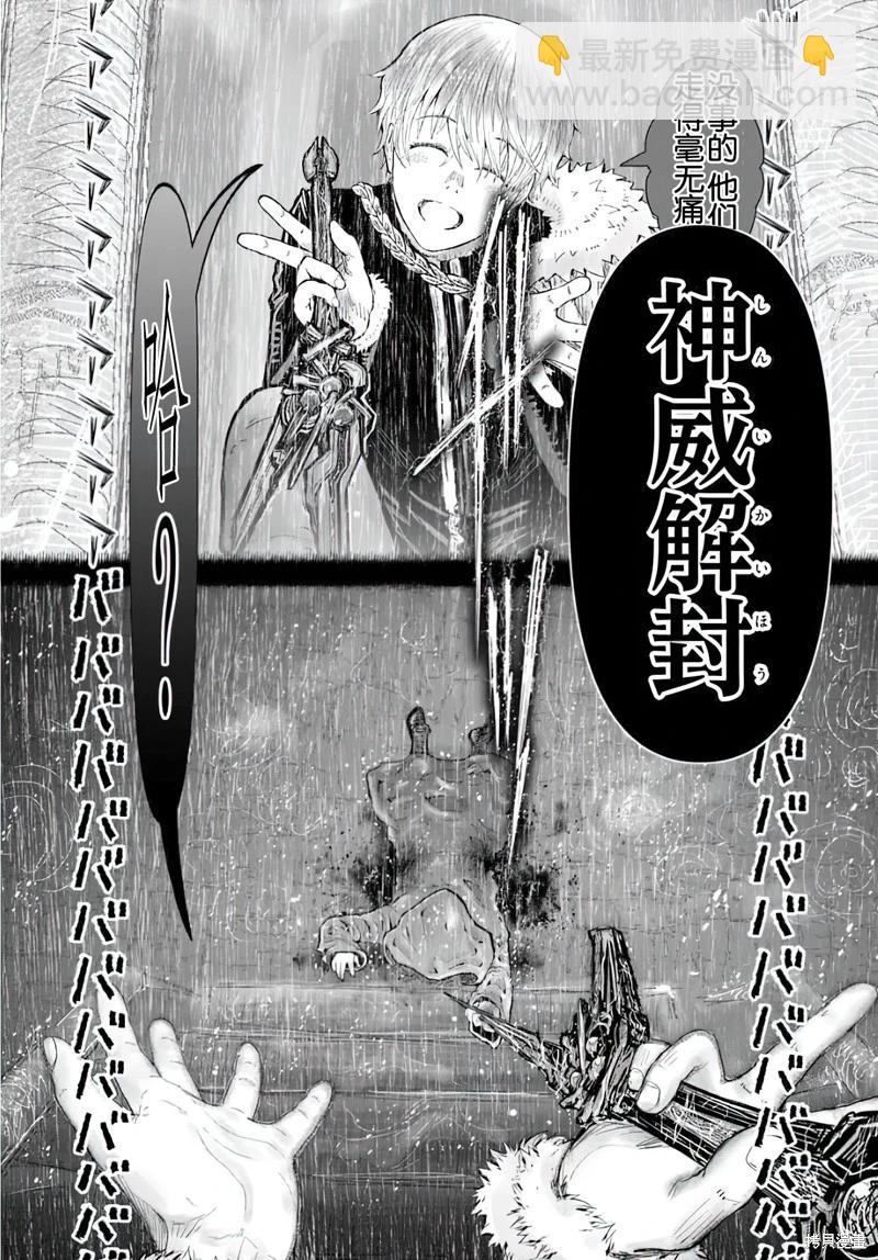 🍜异世界叔叔 第65话 第11页