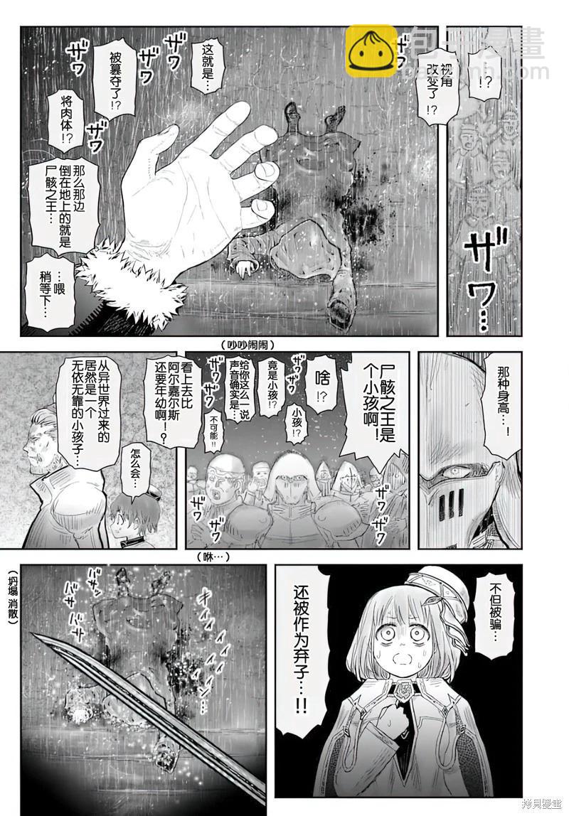 🍜异世界叔叔 第65话 第12页