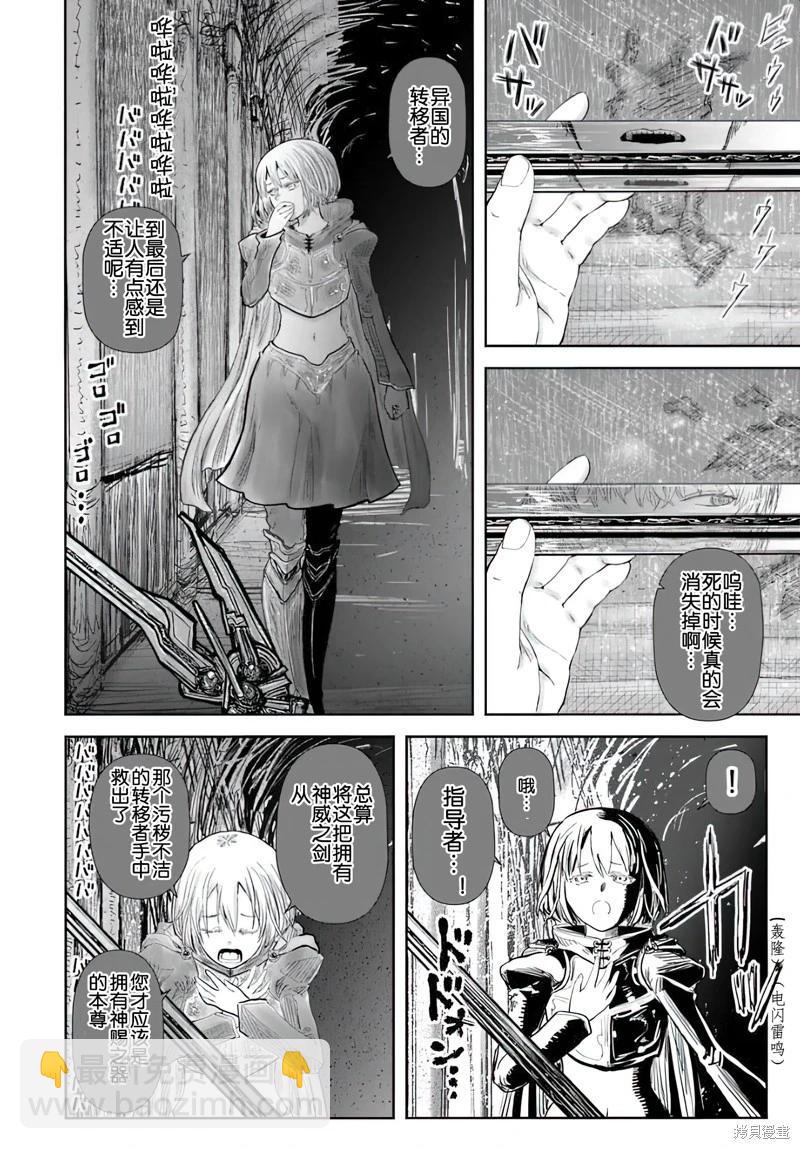 🍜异世界叔叔 第65话 第13页