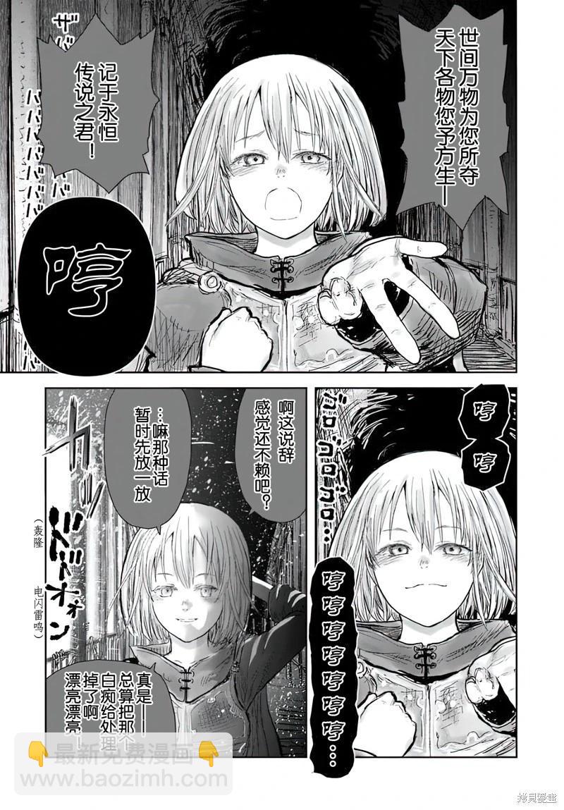 🍜异世界叔叔 第65话 第14页