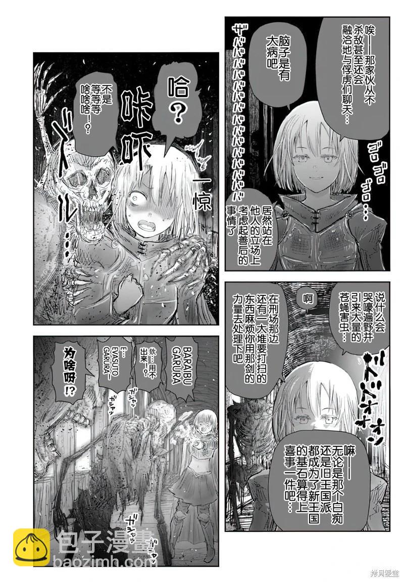 🍜异世界叔叔 第65话 第15页