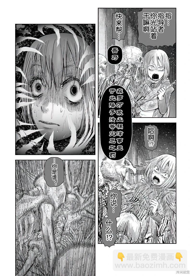 🍜异世界叔叔 第65话 第16页