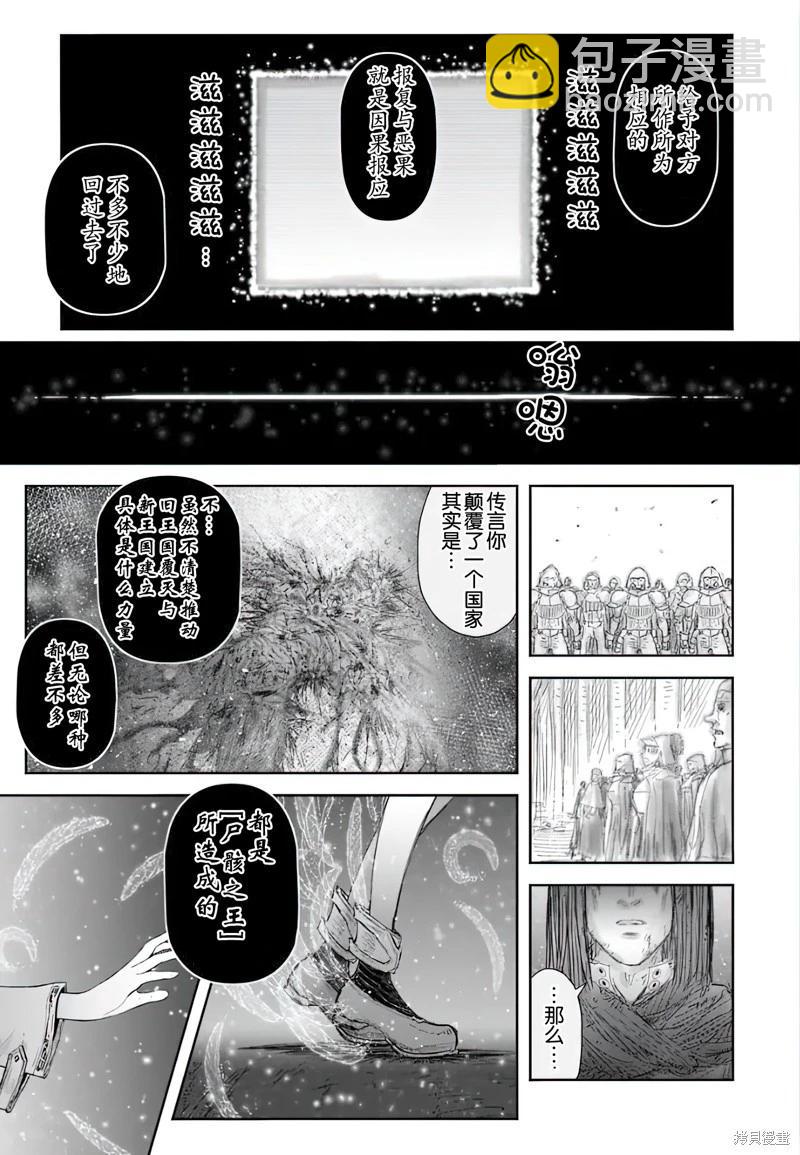 🍜异世界叔叔 第65话 第18页