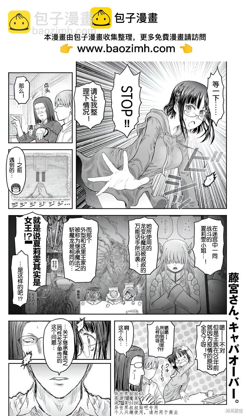 🍜异世界叔叔 第65话 第2页