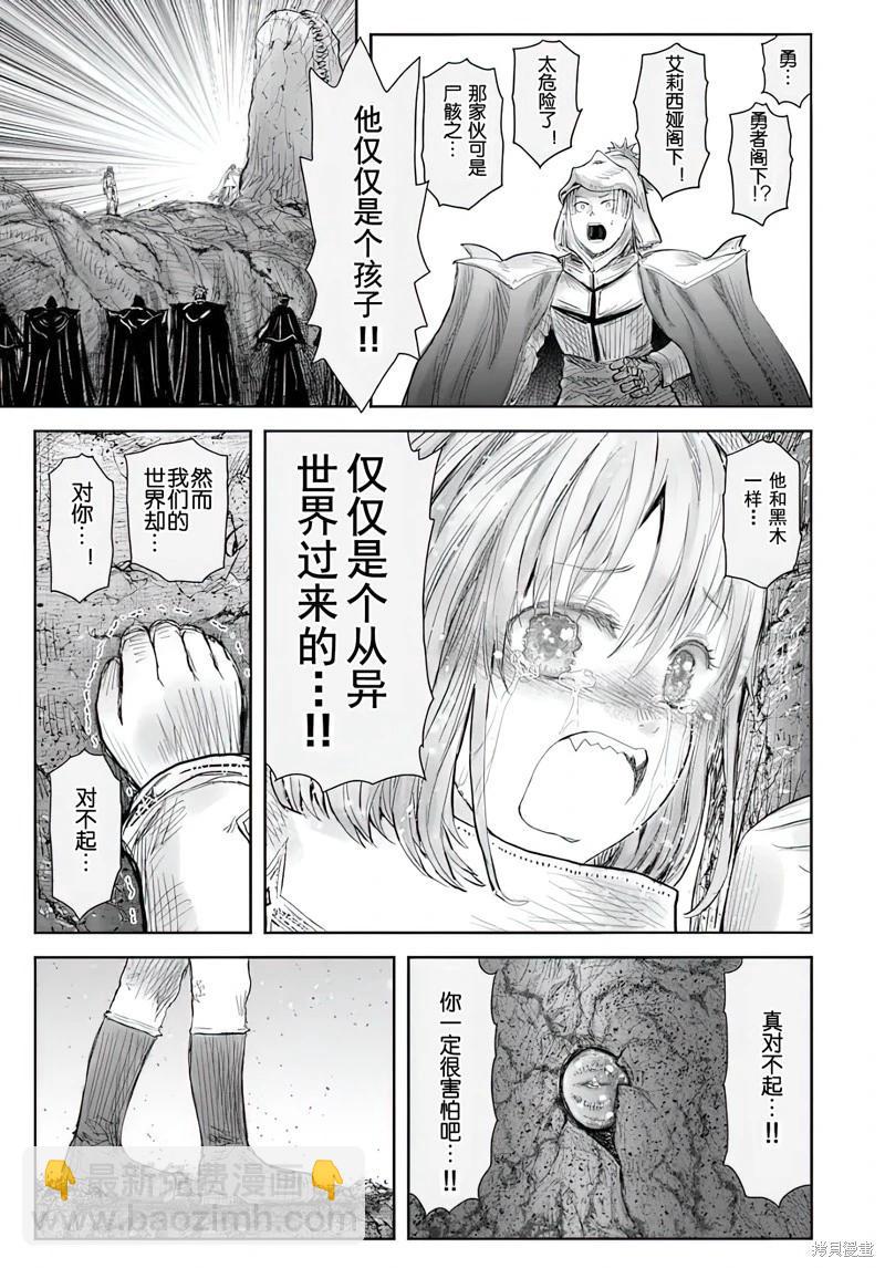 🍜异世界叔叔 第65话 第20页