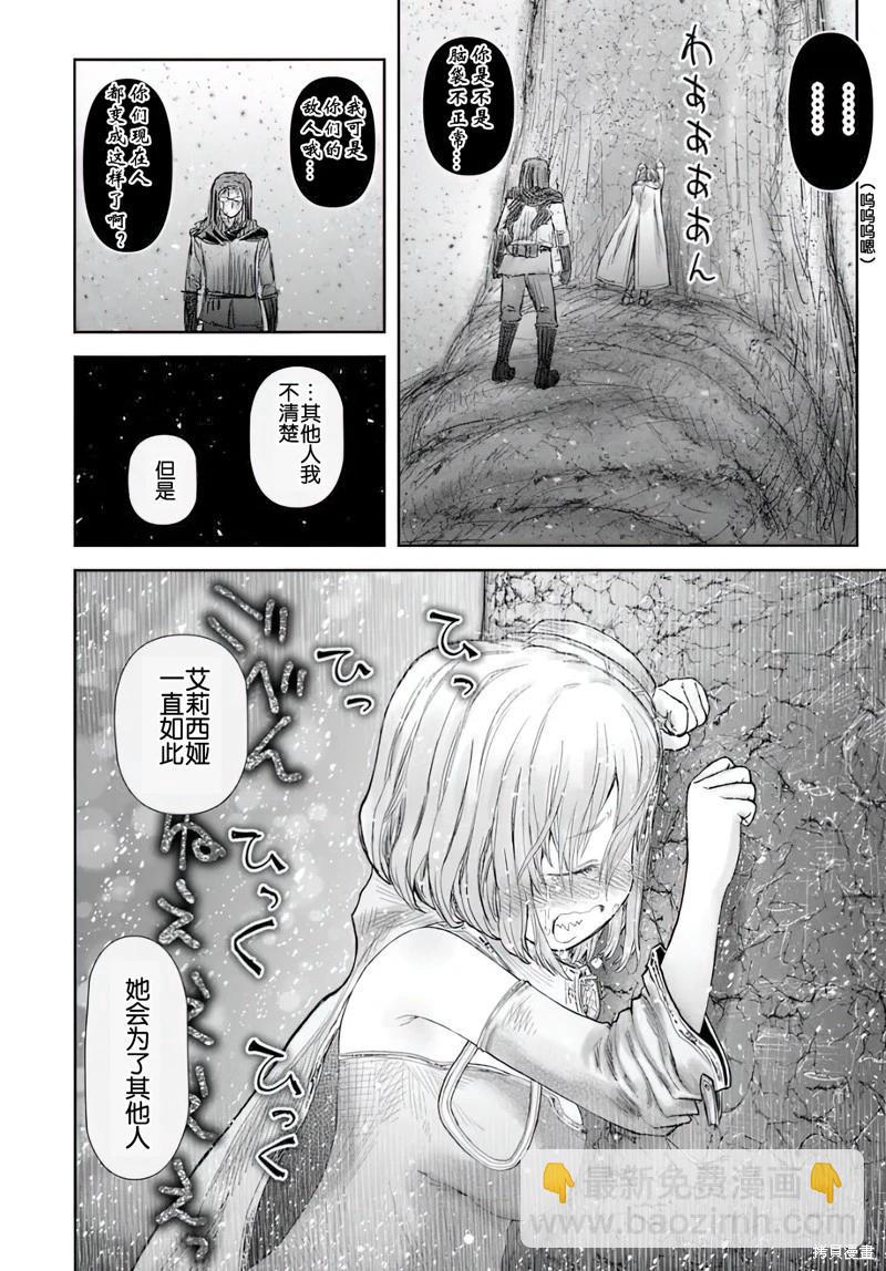 🍜异世界叔叔 第65话 第21页