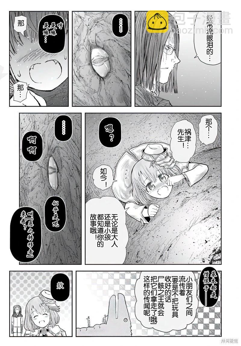 🍜异世界叔叔 第65话 第22页