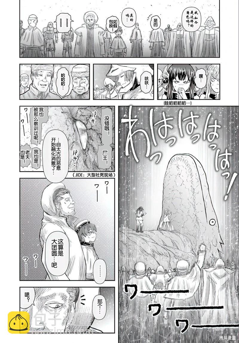 🍜异世界叔叔 第65话 第23页